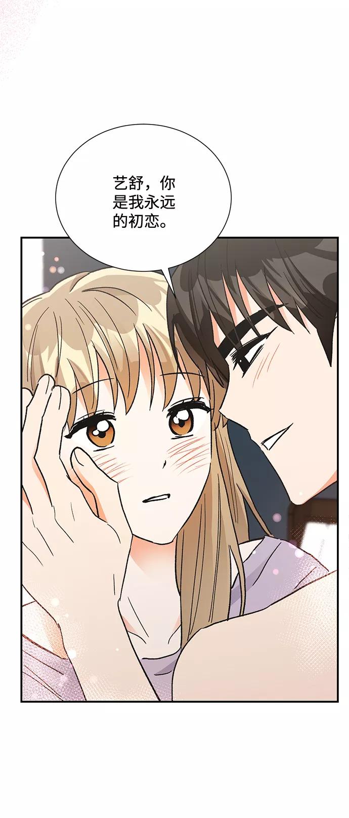 《第六感之吻》第80话 第74页