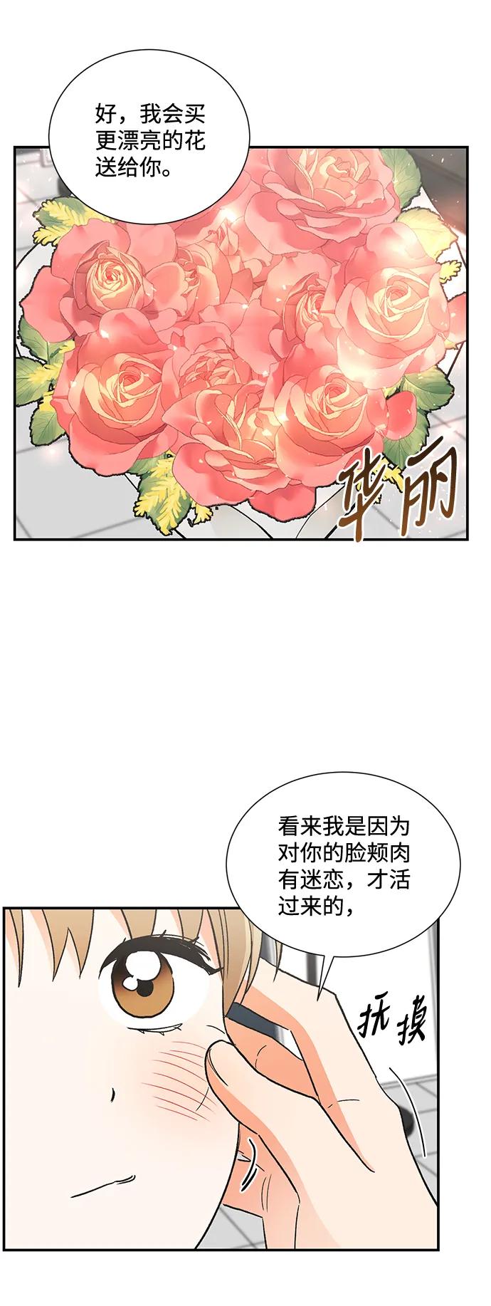 《第六感之吻》第80话 第32页