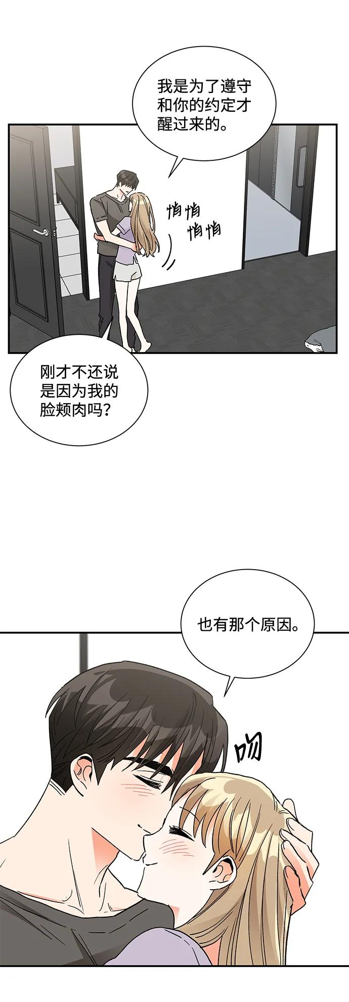 《第六感之吻》第80话 第38页