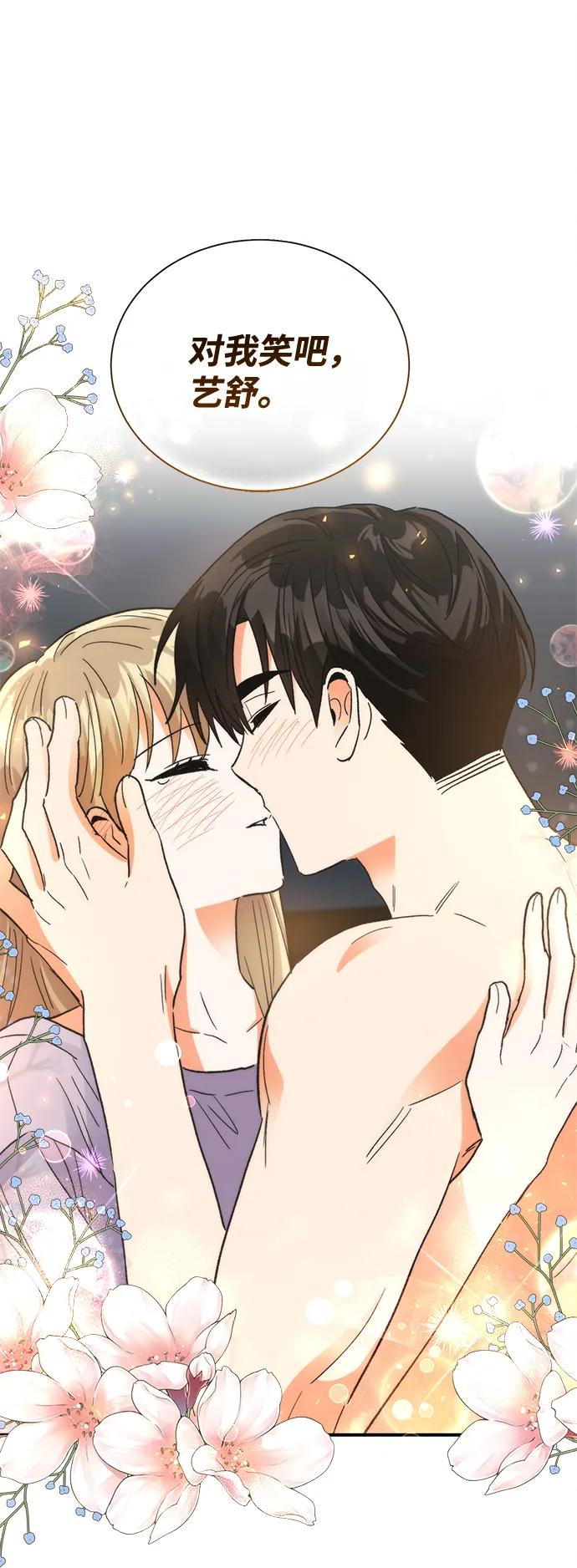 《第六感之吻》第80话 第78页