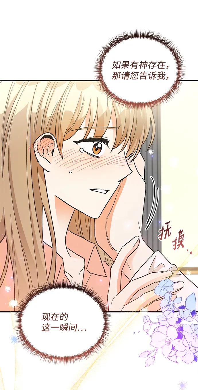 《第六感之吻》第80话 第21页