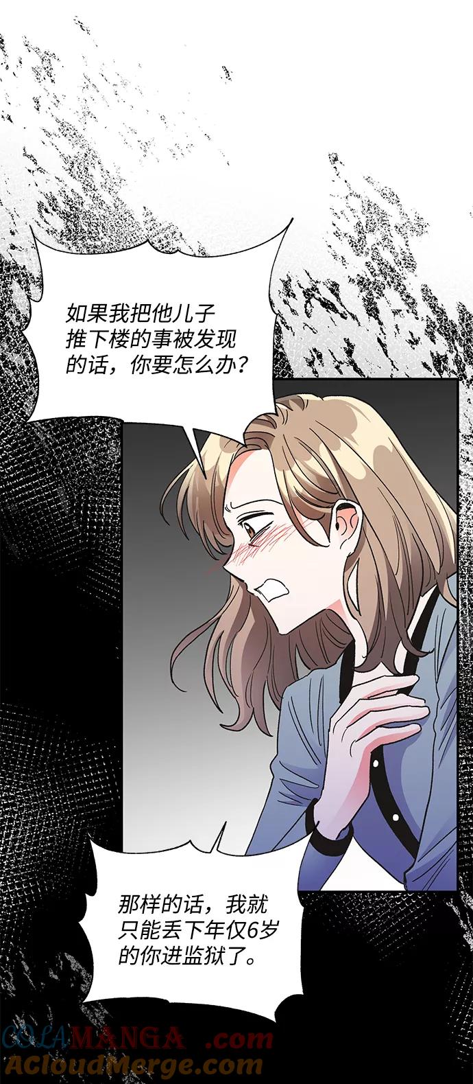 《第六感之吻》第81话 第13页
