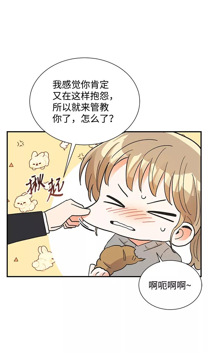 《第六感之吻》第81话 第39页