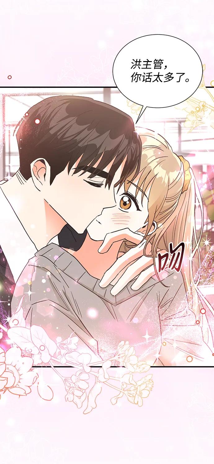 《第六感之吻》第81话 第45页