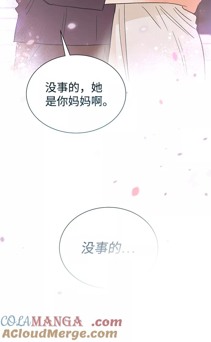 《第六感之吻》第81话 第25页