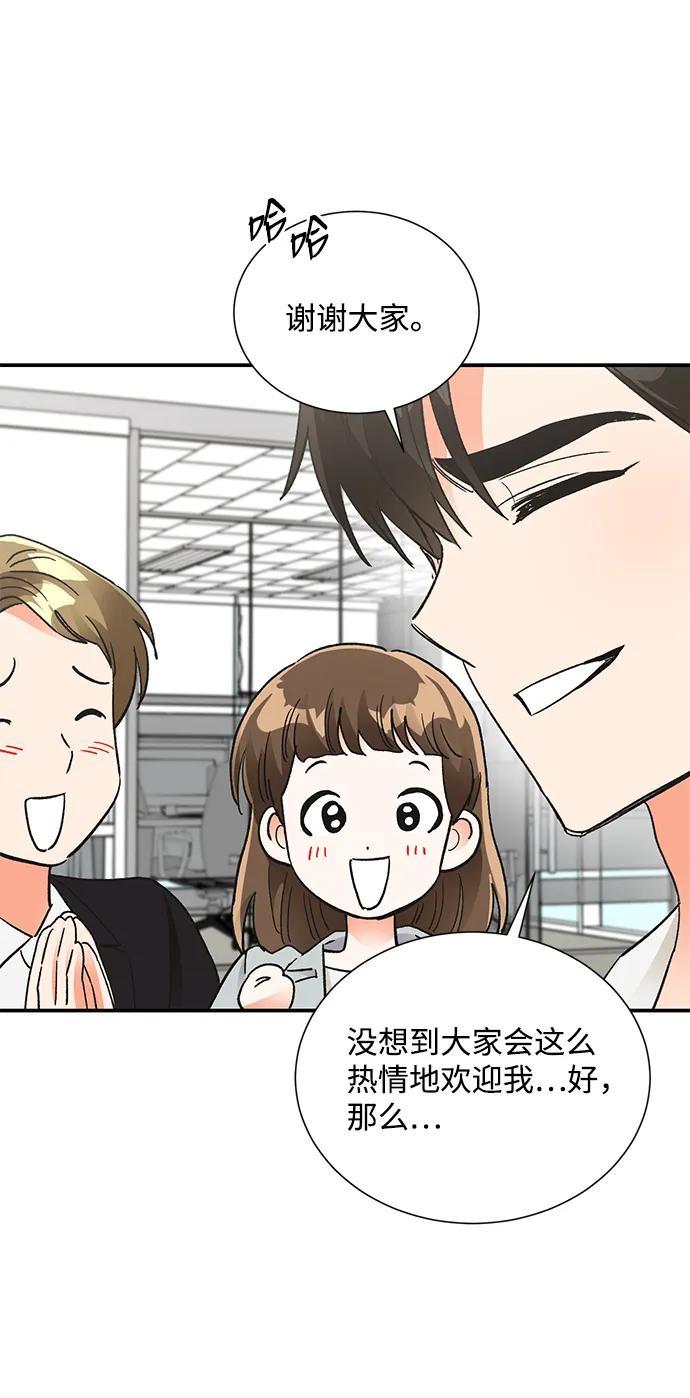 《第六感之吻》第81话 第29页