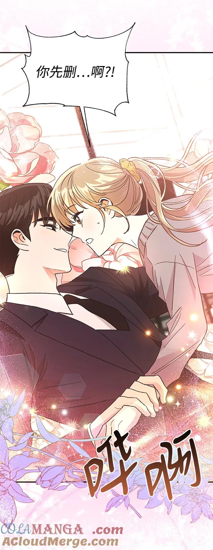 《第六感之吻》第81话 第70页