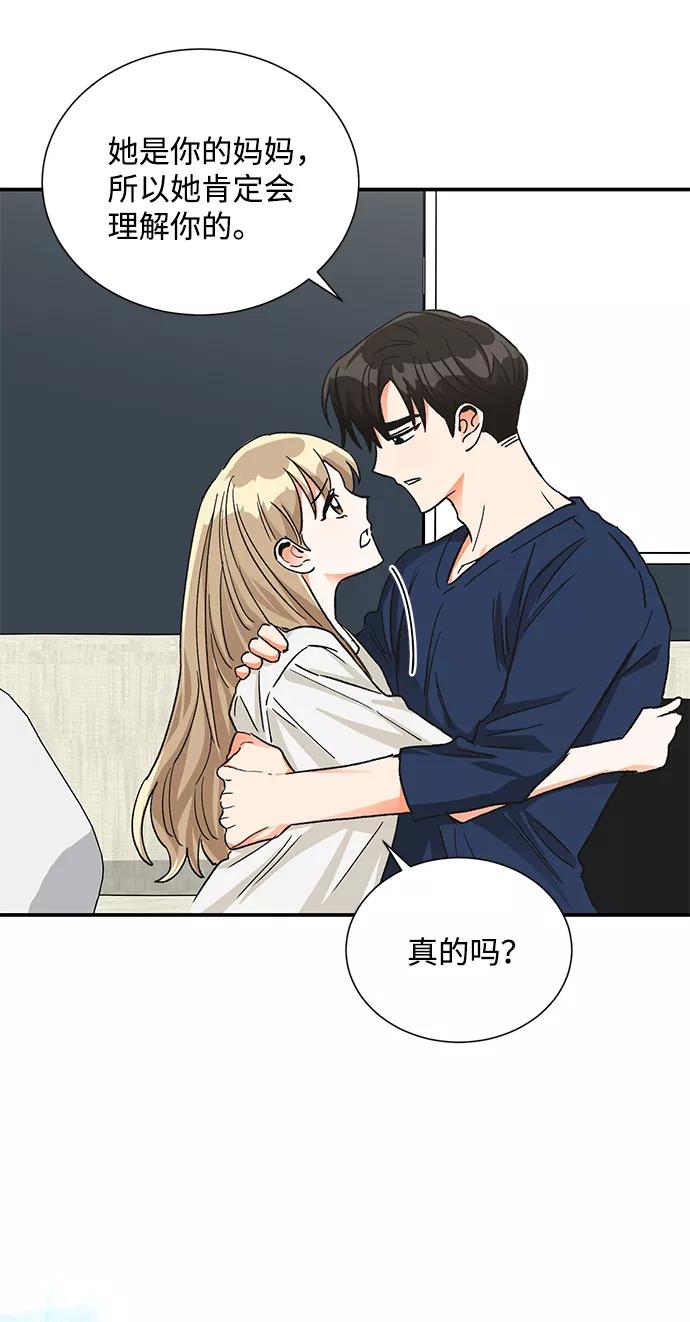 《第六感之吻》第81话 第17页