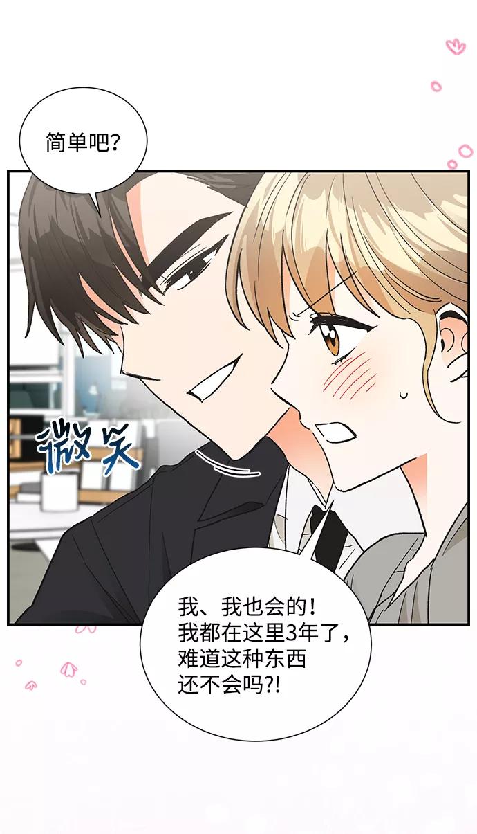 《第六感之吻》第81话 第44页