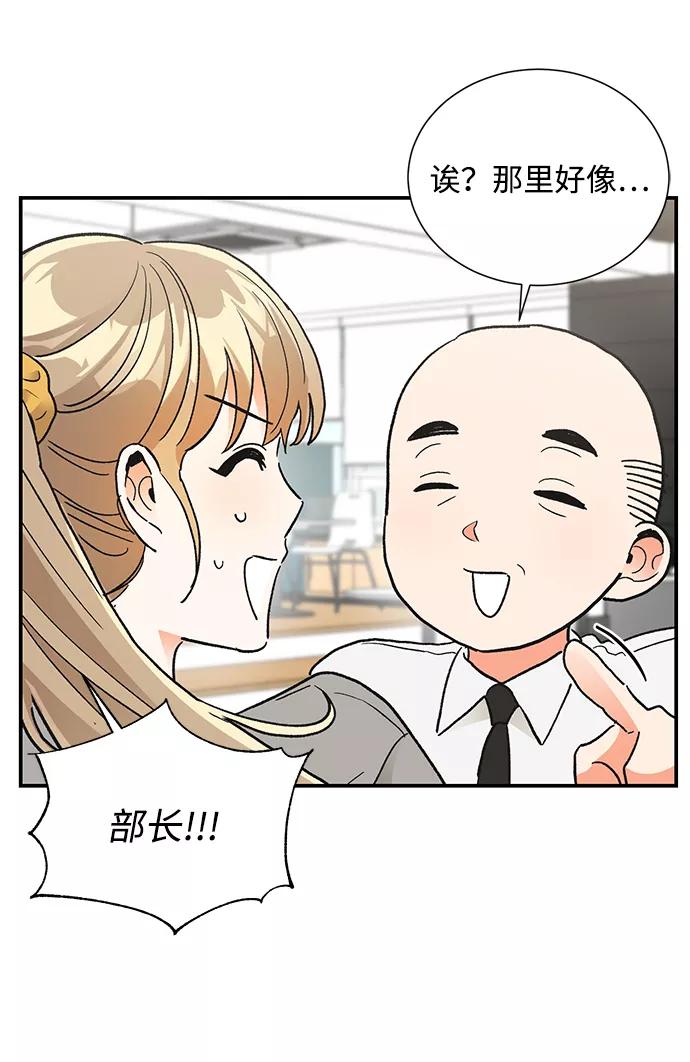 《第六感之吻》第81话 第53页