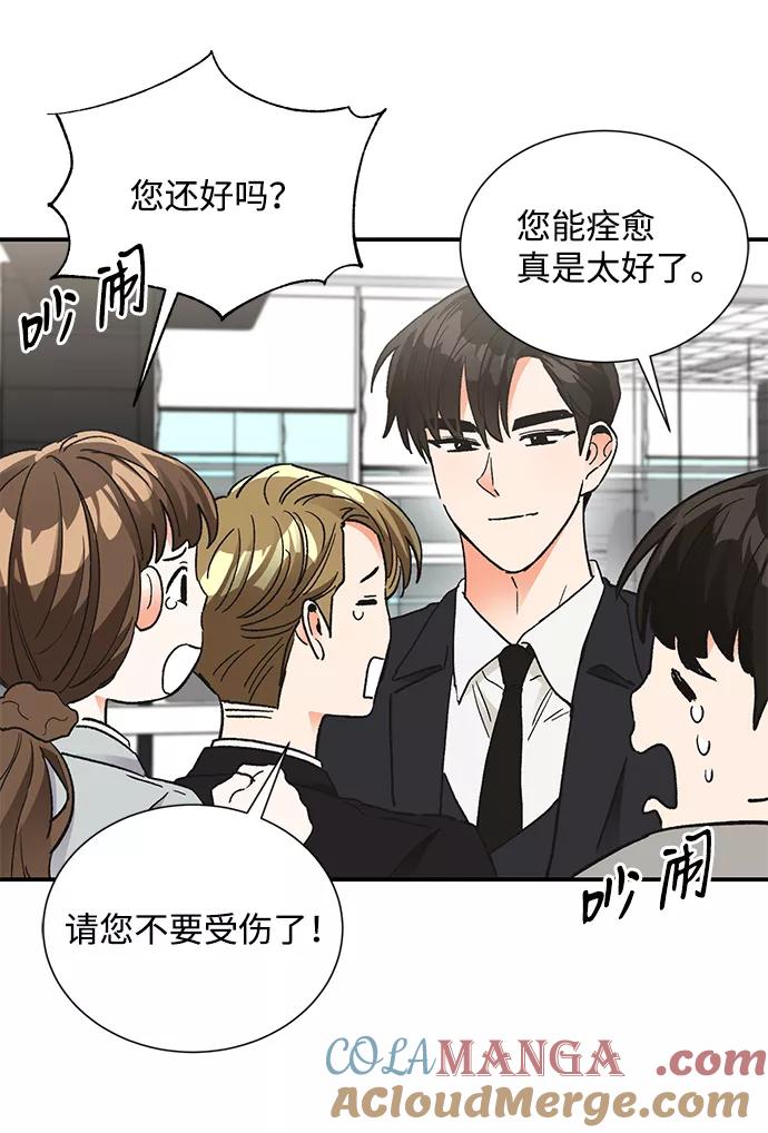 《第六感之吻》第81话 第28页