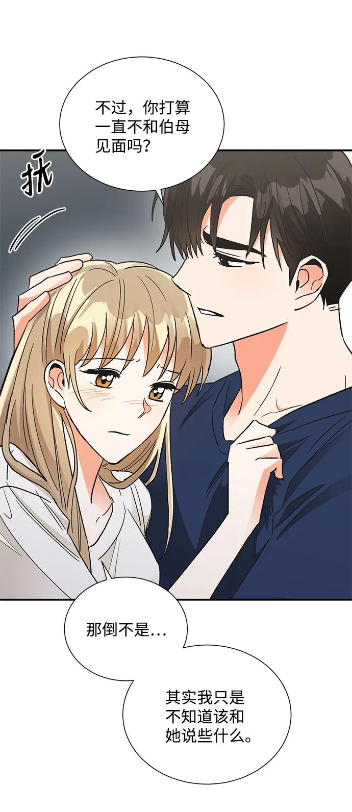 《第六感之吻》第81话 第12页