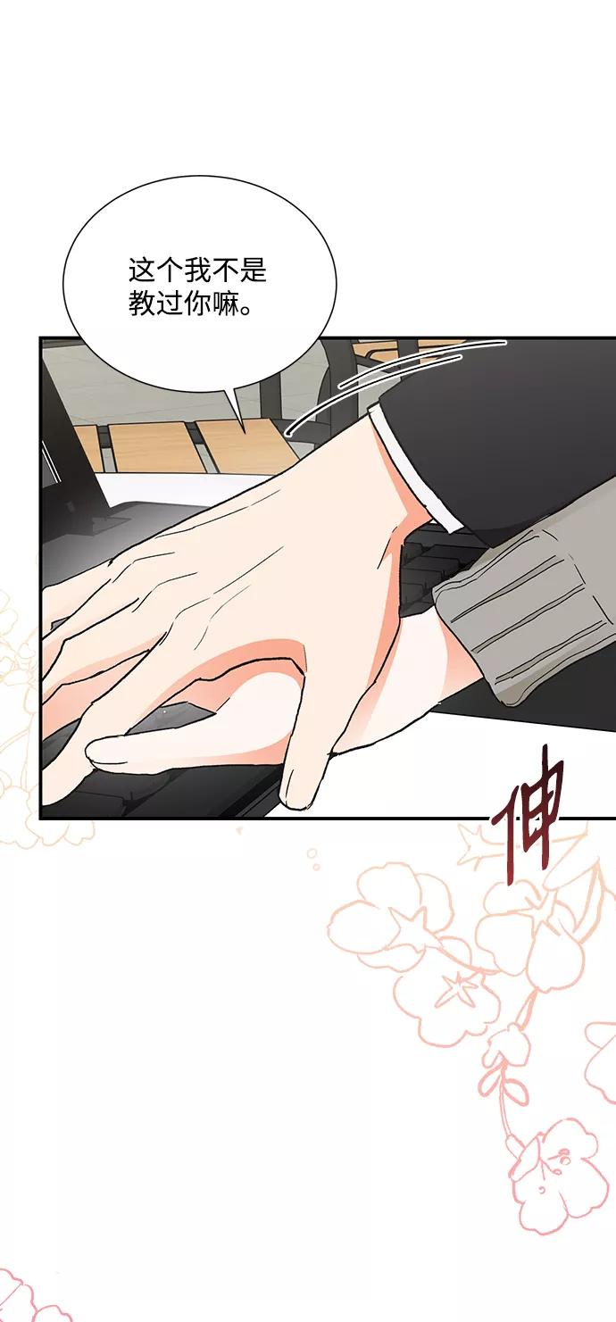 《第六感之吻》第81话 第42页