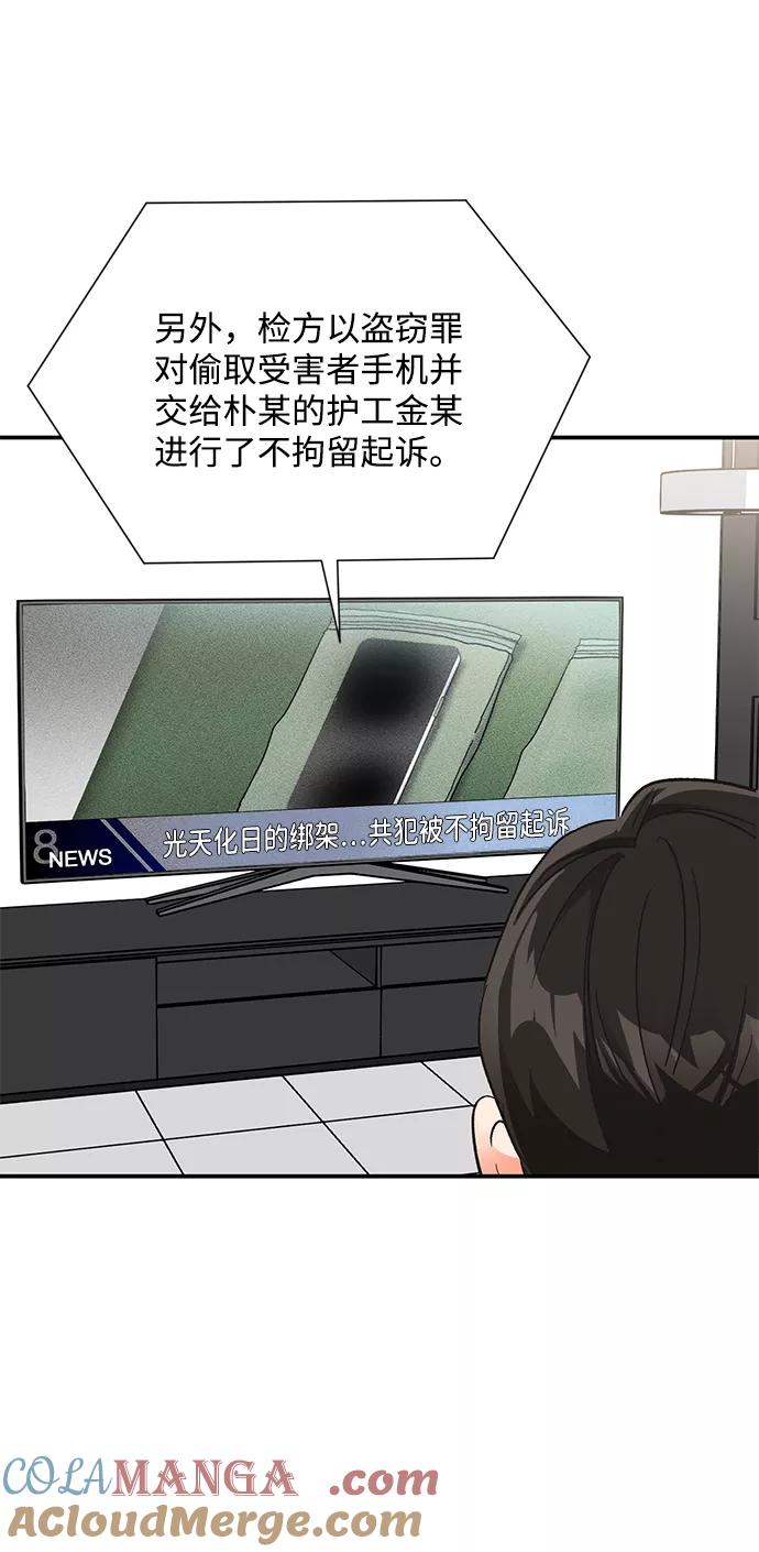 《第六感之吻》第81话 第4页
