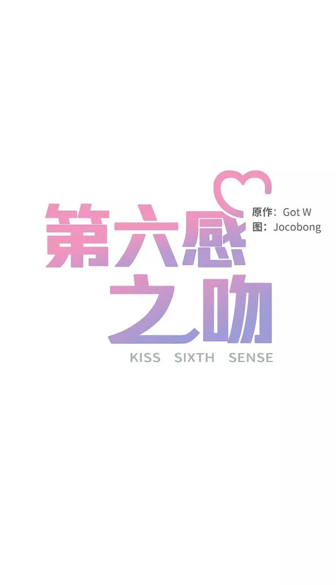 《第六感之吻》第81话 第26页