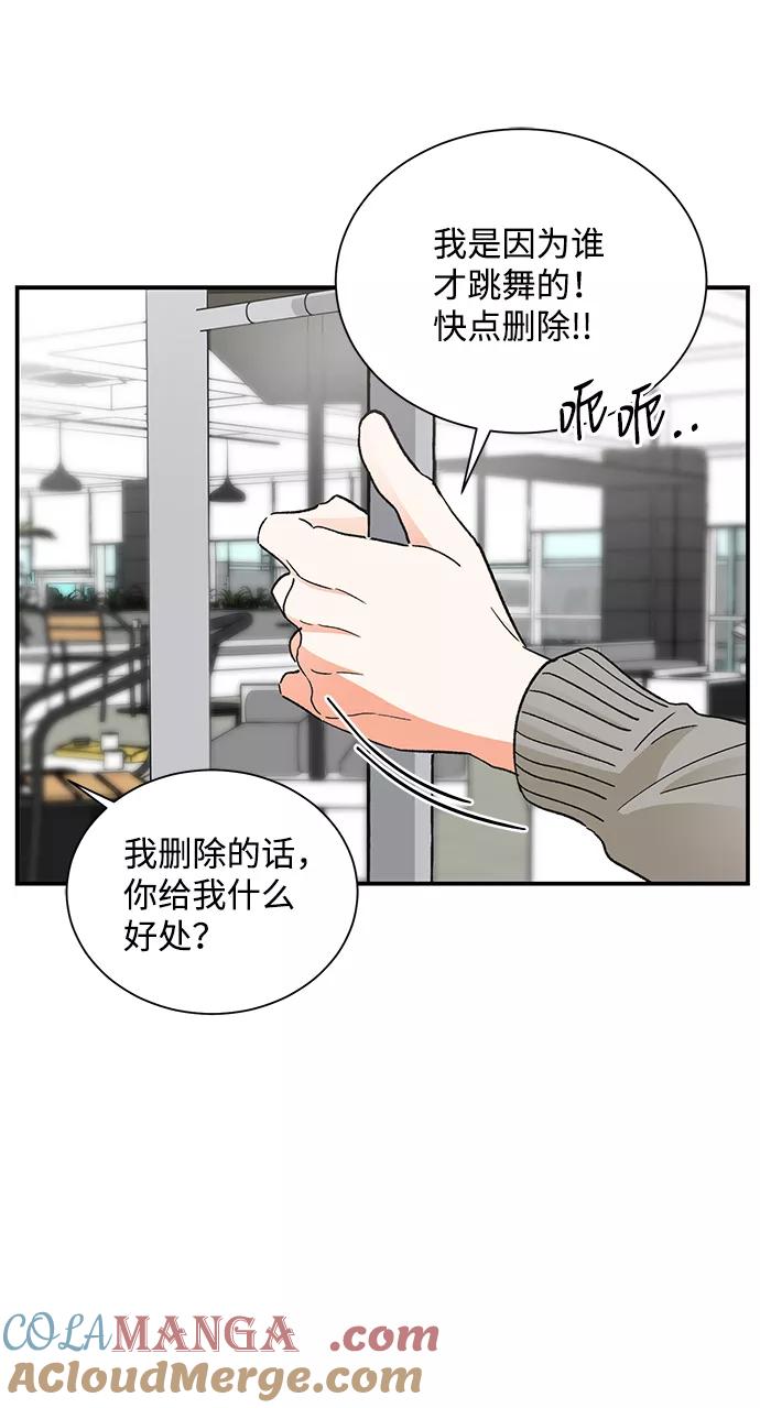 《第六感之吻》第81话 第67页