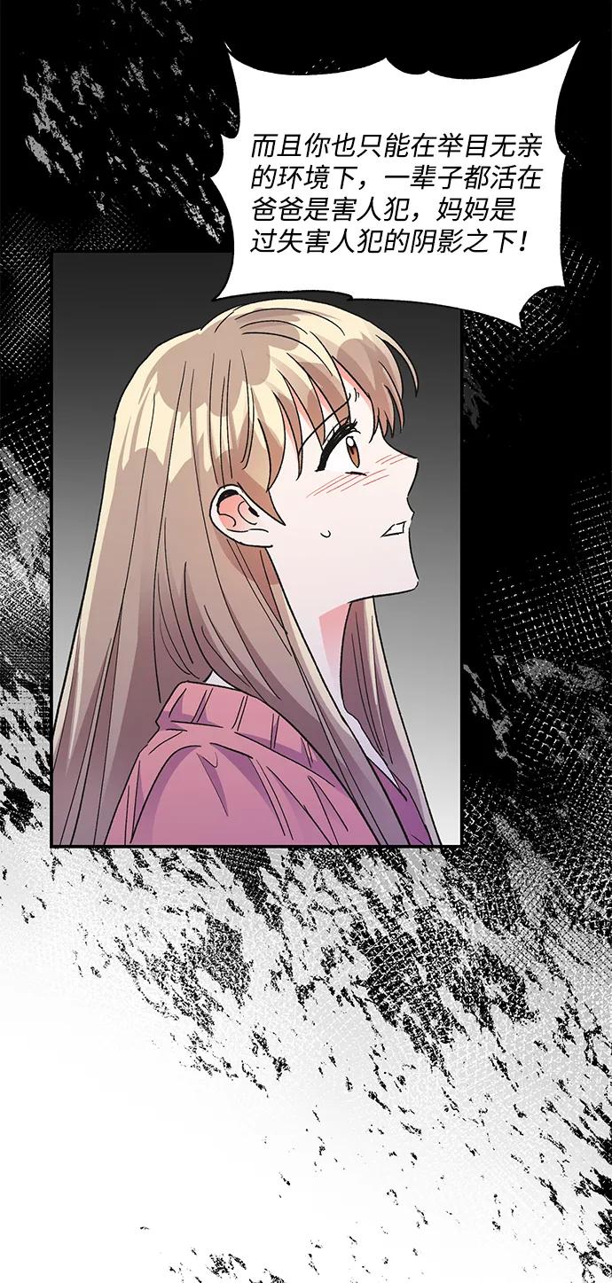 《第六感之吻》第81话 第14页