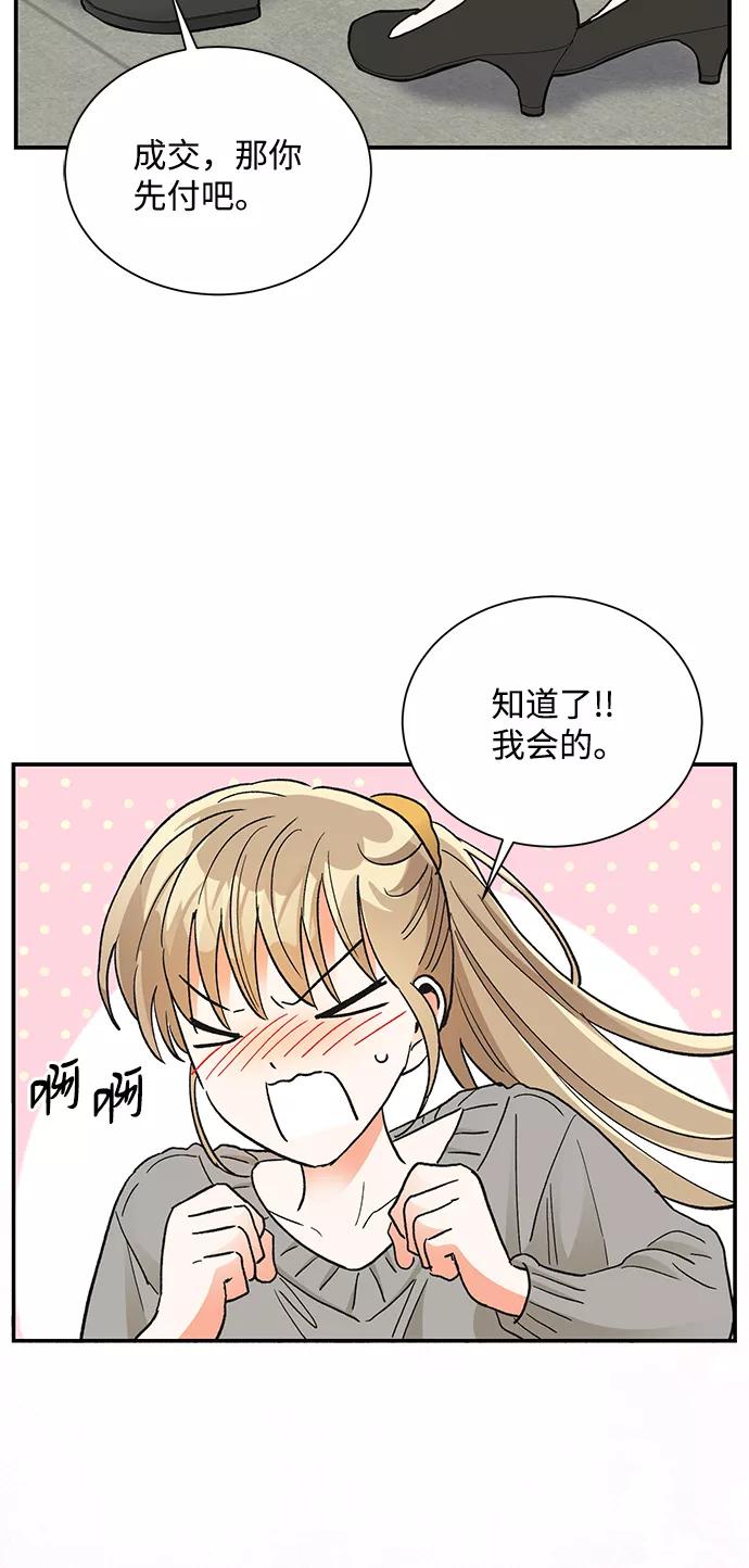 《第六感之吻》第81话 第69页