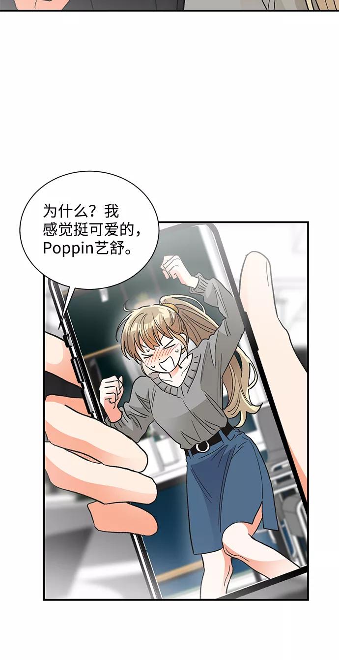 《第六感之吻》第81话 第66页