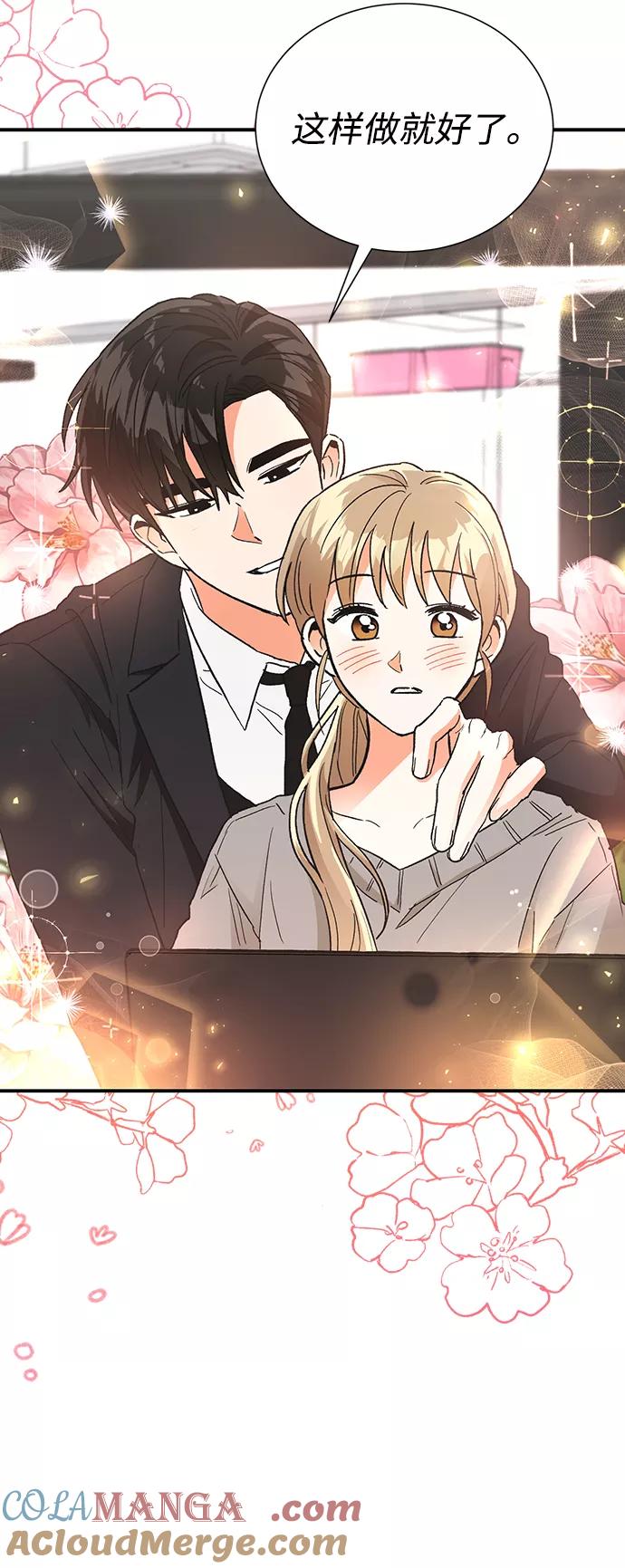 《第六感之吻》第81话 第43页