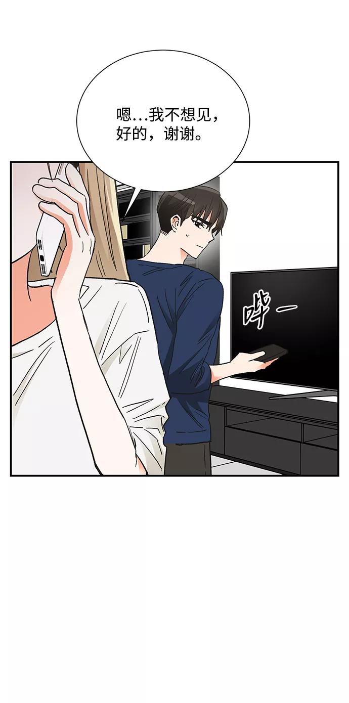 《第六感之吻》第81话 第5页