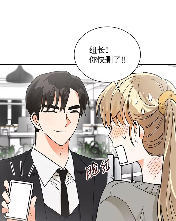 《第六感之吻》第81话 第65页