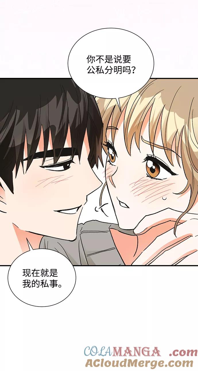 《第六感之吻》第81话 第46页
