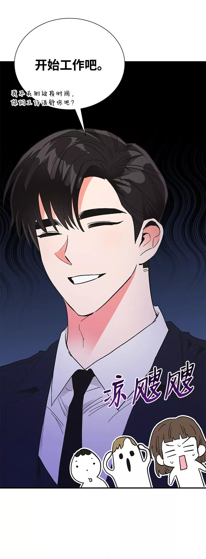 《第六感之吻》第81话 第30页