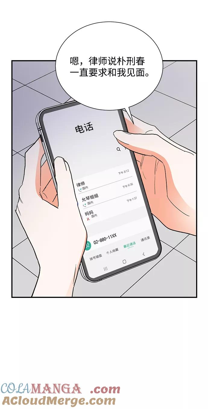 《第六感之吻》第81话 第7页
