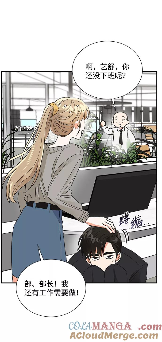 《第六感之吻》第81话 第49页