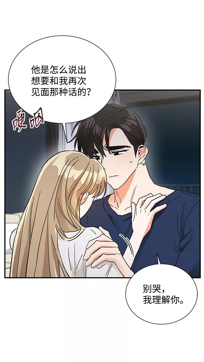 《第六感之吻》第81话 第9页