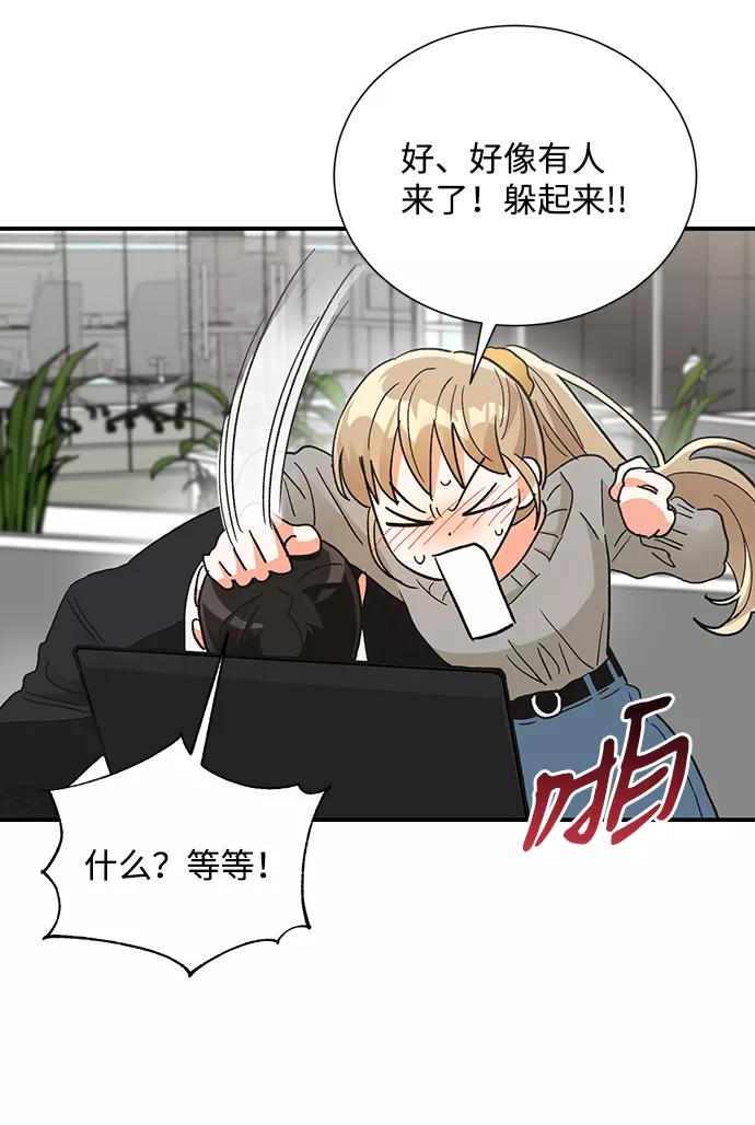 《第六感之吻》第81话 第48页