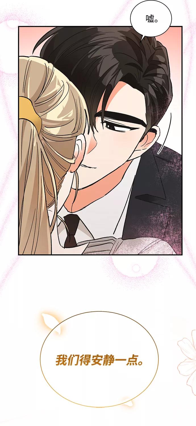 《第六感之吻》第81话 第72页