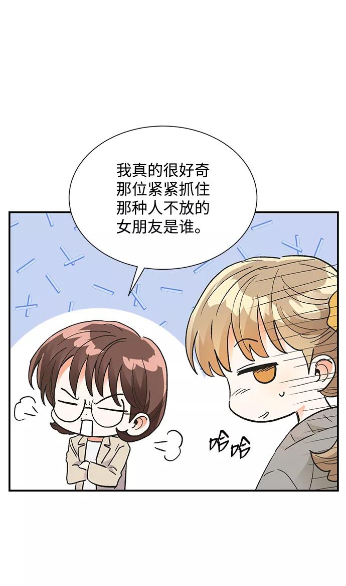 《第六感之吻》第81话 第33页