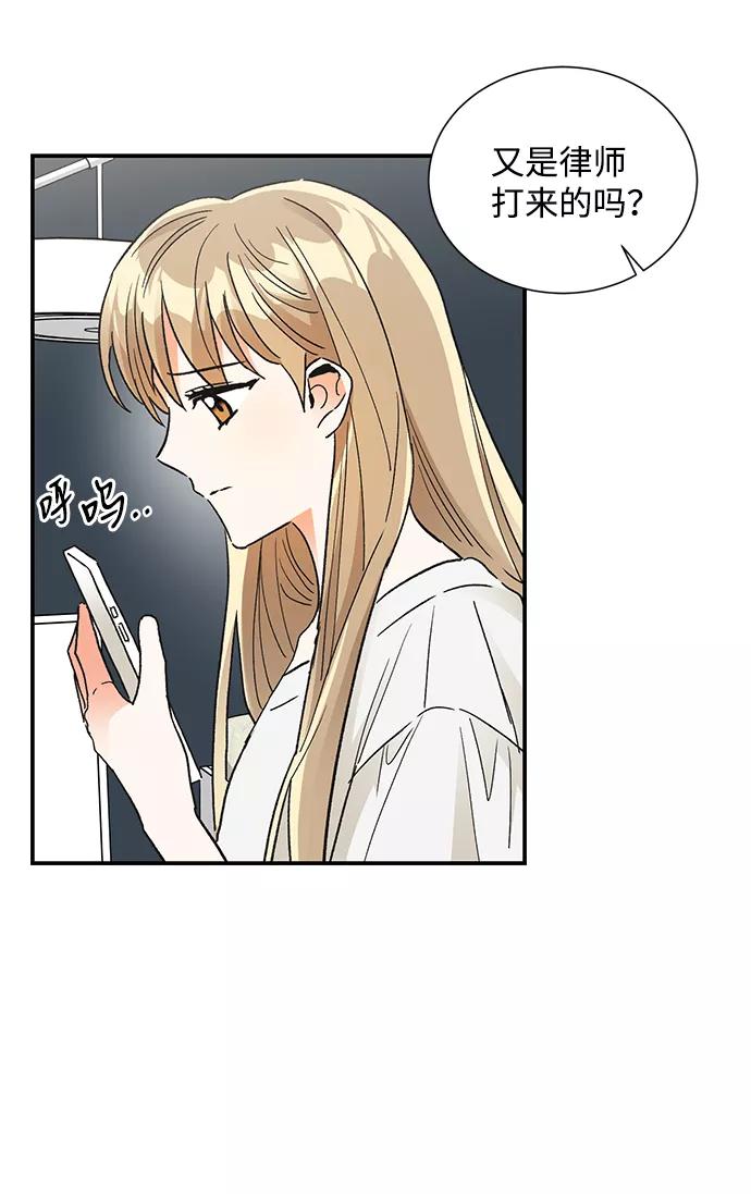 《第六感之吻》第81话 第6页