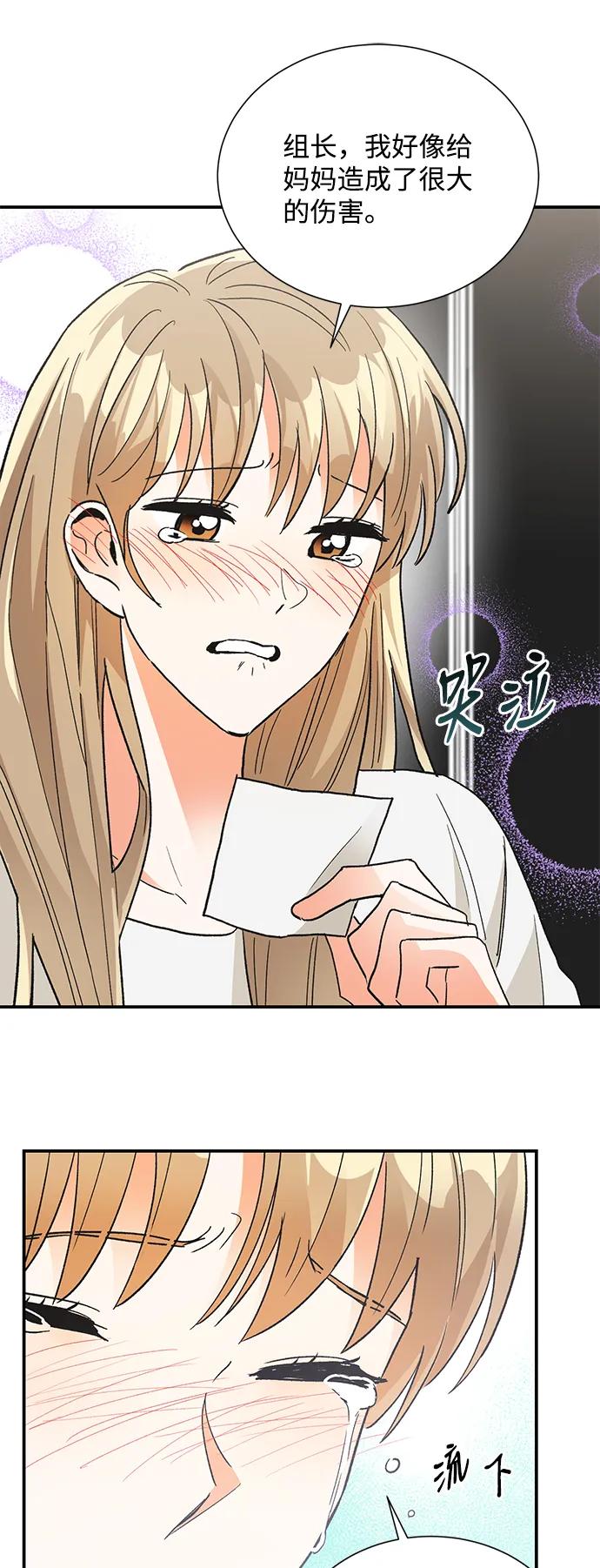 《第六感之吻》第81话 第23页