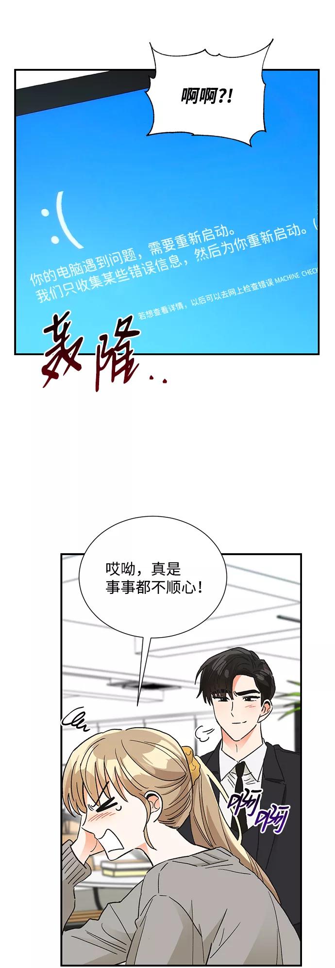 《第六感之吻》第81话 第41页