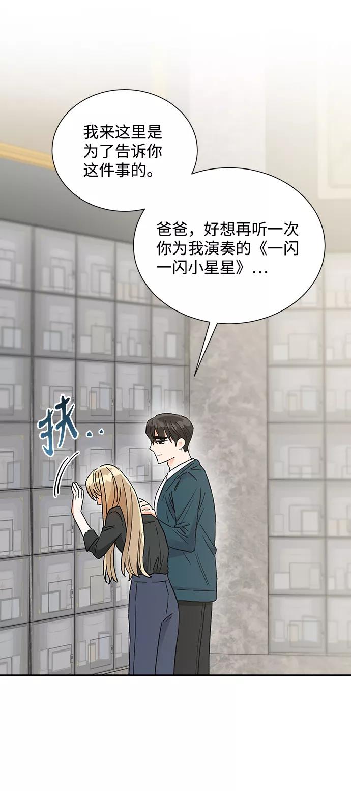 《第六感之吻》第82话 第12页