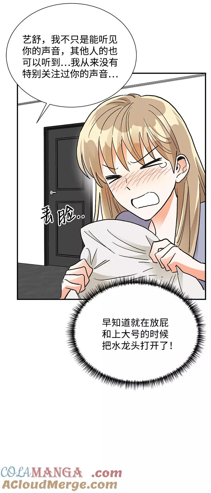 《第六感之吻》第82话 第52页