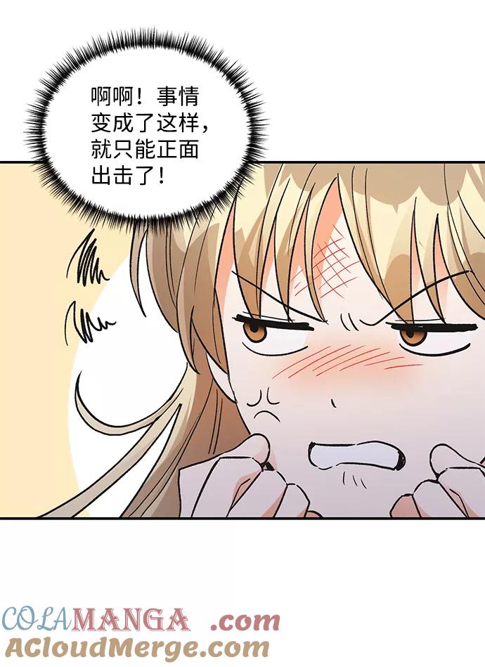 《第六感之吻》第82话 第67页