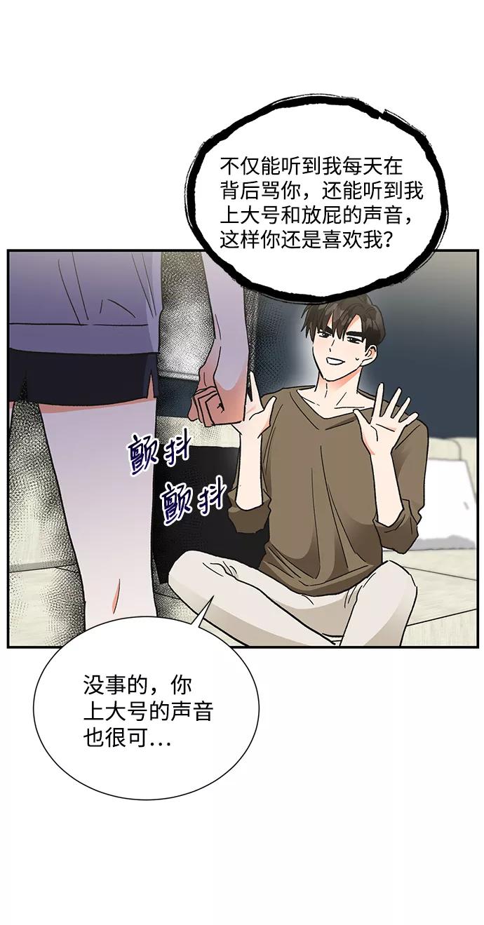《第六感之吻》第82话 第48页