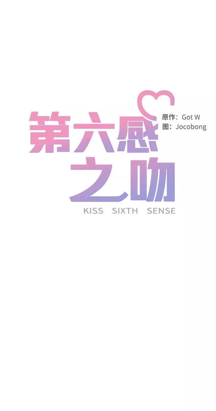 《第六感之吻》第82话 第32页
