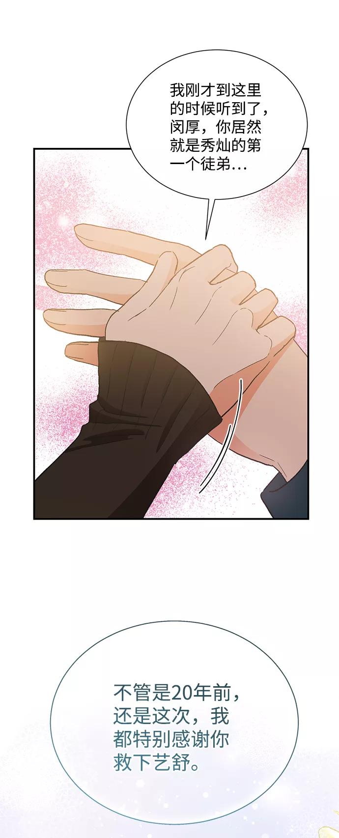 《第六感之吻》第82话 第26页