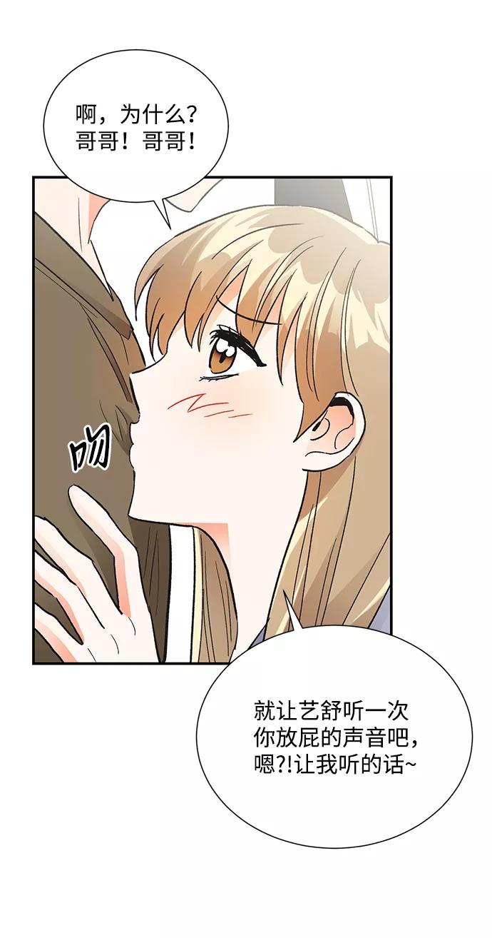 《第六感之吻》第82话 第72页