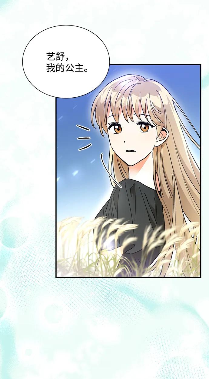 《第六感之吻》第82话 第3页