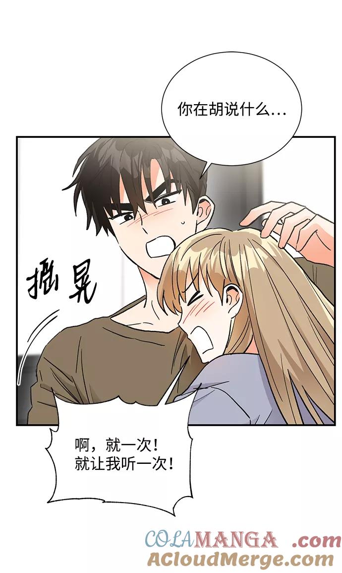 《第六感之吻》第82话 第70页