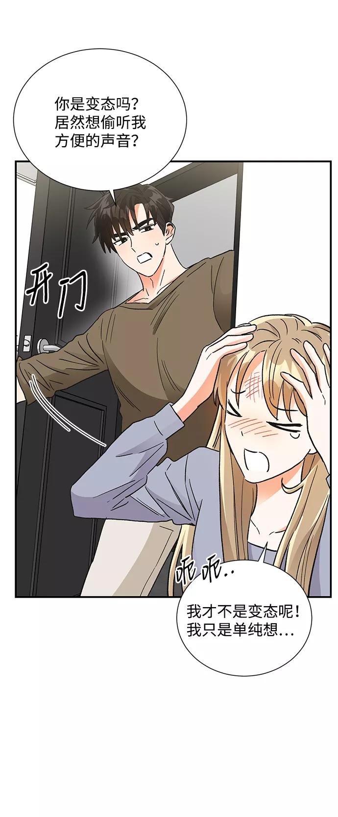 《第六感之吻》第82话 第66页