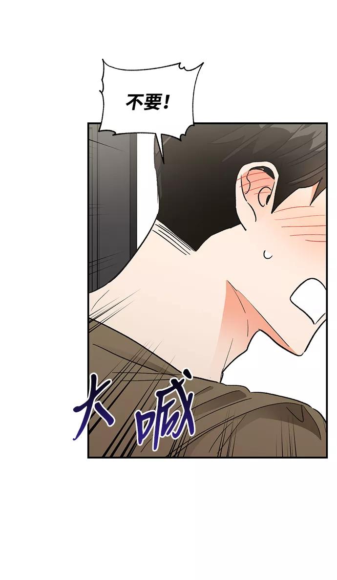 《第六感之吻》第82话 第71页