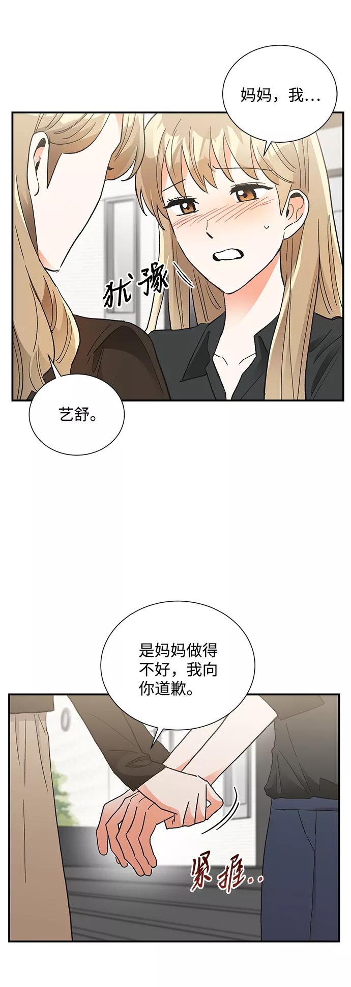 《第六感之吻》第82话 第18页
