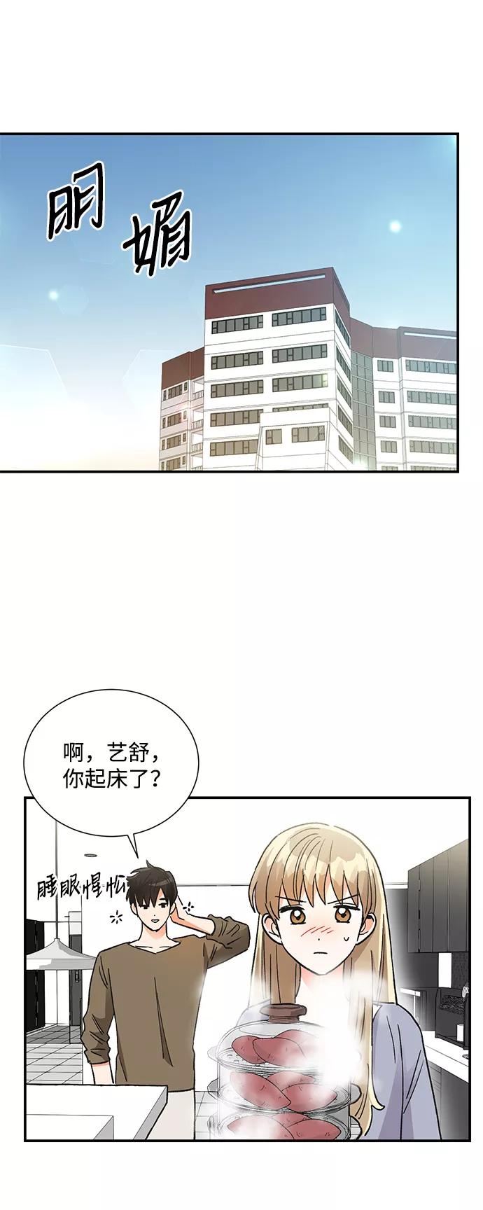 《第六感之吻》第82话 第54页